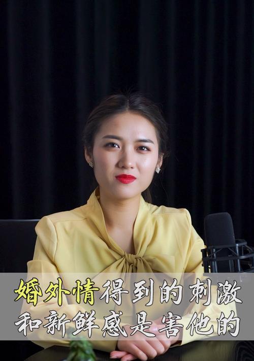 婚外情新鲜感的期限（揭秘婚外情的保质期以及延长新鲜感的方法）