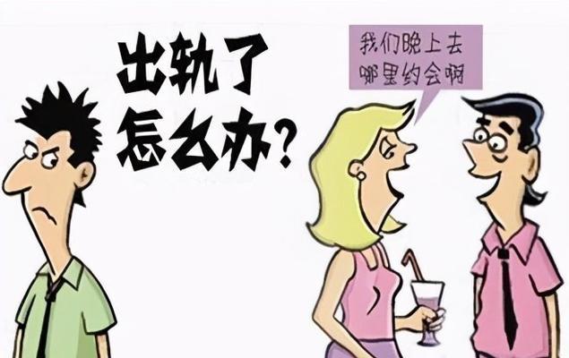 老公出轨，如何挽回婚姻？（当面临家庭危机，用这个做出正确选择）