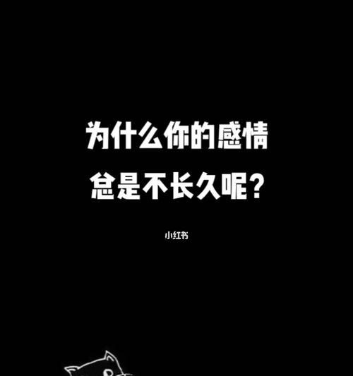 情人不知为何要分手，你需要知道的心理原因（从亲密关系到疏离感，心理变化令情人不知所措）