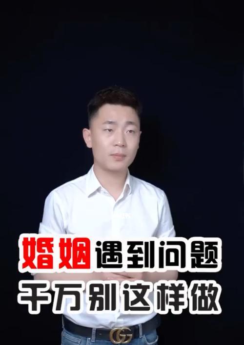 男人如何挽回婚姻？（六种实用方法让你重修旧好）