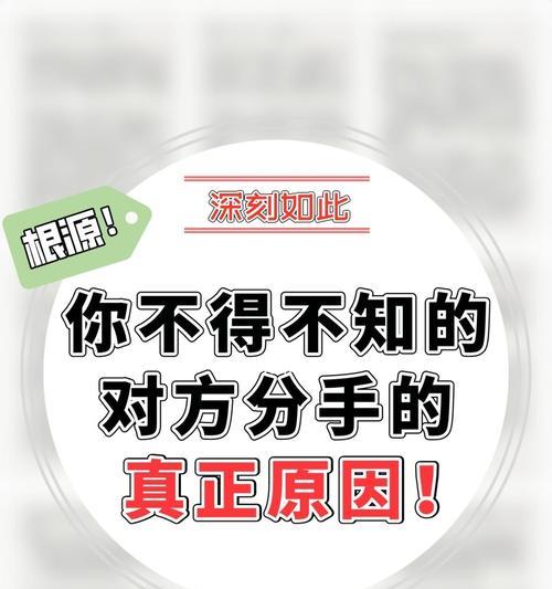 分手后该如何挽回前任的心？（15个实用技巧，让你成功挽回前任的心）