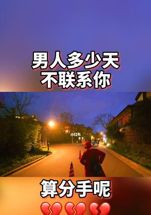离开就别回头（15个段落详解如何不挽回分手后的男人）
