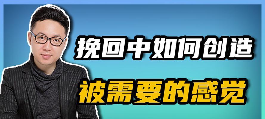 如何快速挽回另一半（教你五招恢复爱情的秘诀）