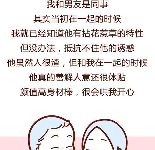 男朋友出轨该怎么办（亲身经历者分享的应对方法）