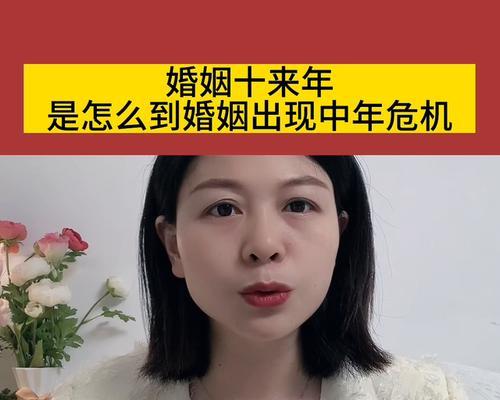 如何挽回婚姻（以真诚与努力重建婚姻关系）