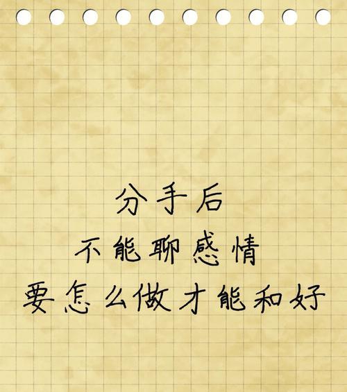 挽回爱情，重拾幸福（分手后还能有机会吗）