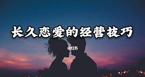 分手挽回的正确方法（怎样才能找到她并挽回你们的感情）