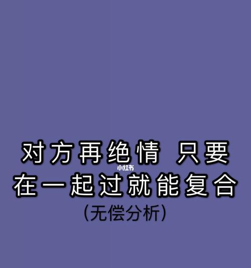 挽回异地绝情男友的秘诀（分手并不是终点）