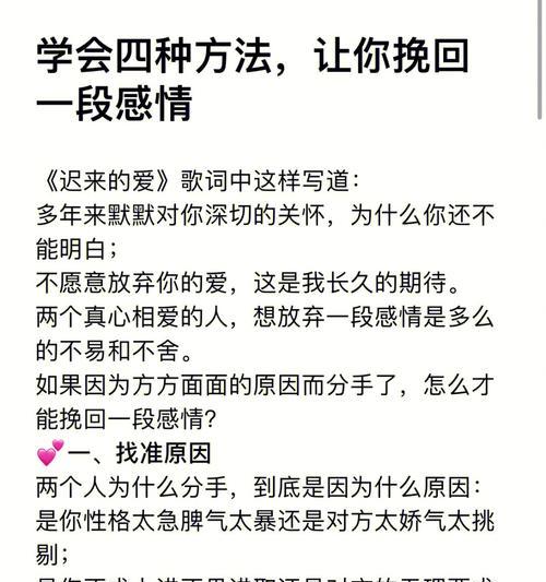 男人绝情提出分手后还会挽回你吗（探究男人分手后的心理变化以及如何挽回爱情）