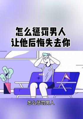 男人说分手怎样挽回（分手原因分析及应对方法探讨）