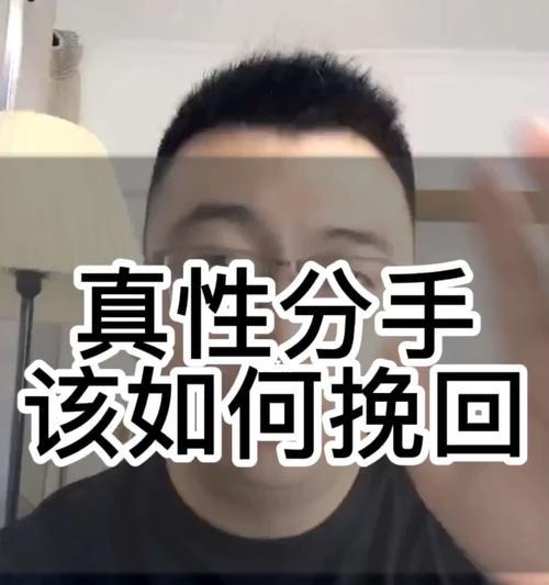 男友狠心分手，如何挽回（从自我反思到感情重建）