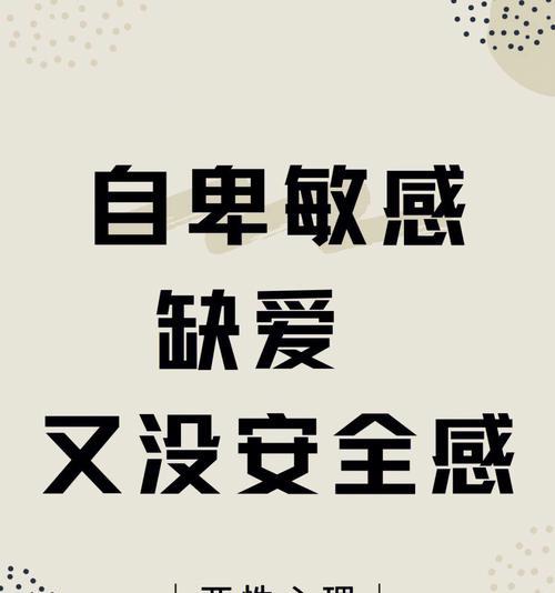 女孩子缺乏安全感怎么办（探究女性安全感的来源及建立方法）