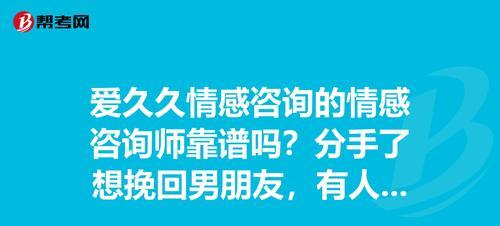 分手后悔了（小技巧让你成功挽回爱情）