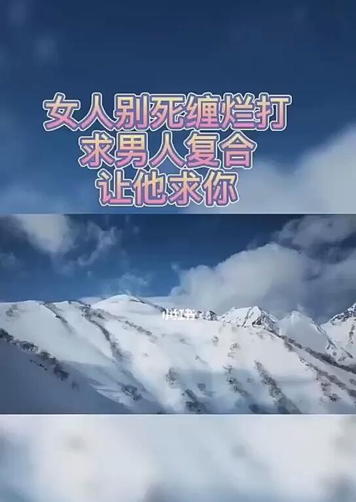 重燃旧爱，挽回前男友的方法与技巧（分手后的犹豫和坚持）