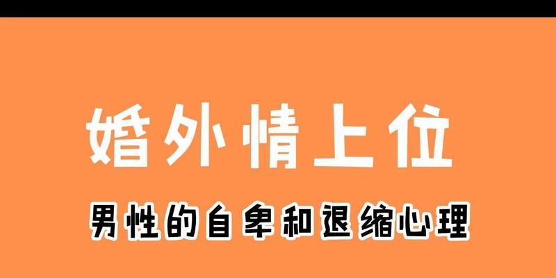 如何扩大婚外情后复合的几率（婚外情后的复合技巧与关键要素）