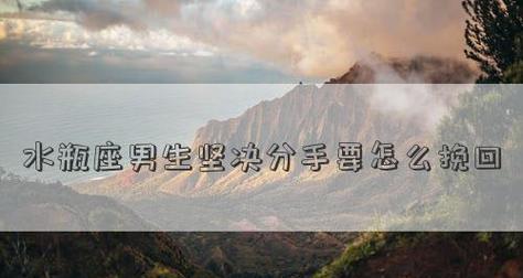 挽回爱情必备（如何通过果断断绝联系）