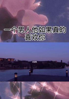 挽回老公爱你的10个妙招（以老公变心还能挽回么）