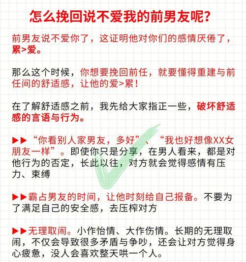 挽回前男友，从哪里开始（探究挽回前男友的正确方法）
