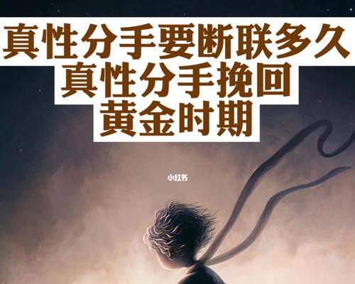 失去爱情也有机会，抢回男友的黄金时期（用正确的方法）