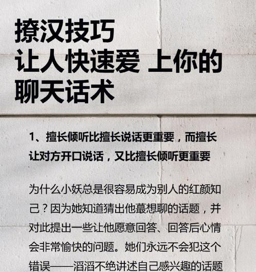如何让异性心痒痒（掌握这些技巧）