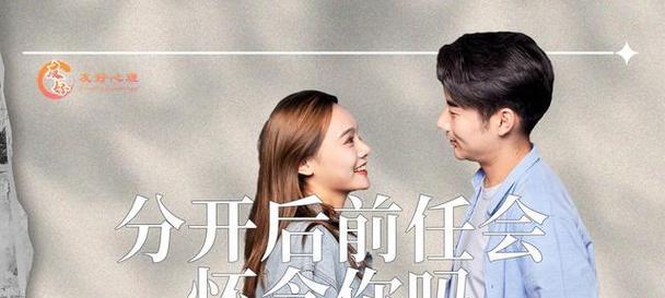 挽回前男友成功技巧（15招让他重回你身边）