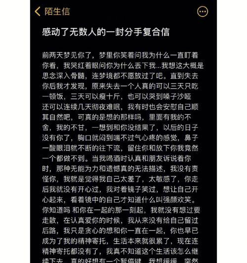 挽回爱情（一封给分手男友的信）