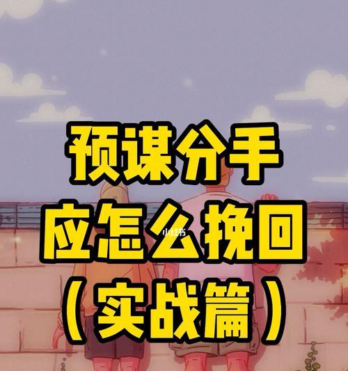 如何挽回对方对自己的失望（积极沟通）
