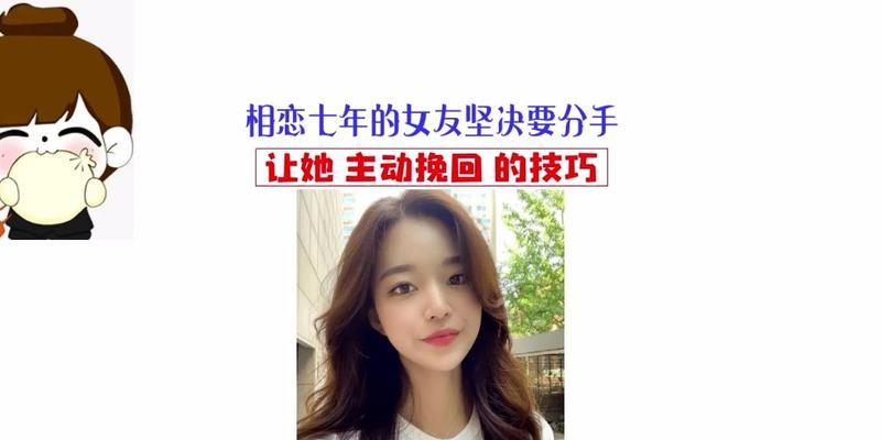 如何挽回女友的心（分手不是终点）
