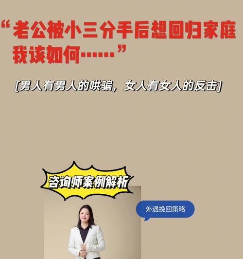 老公找了小三怎么办（揭秘这道道具的神奇效力和使用方法）
