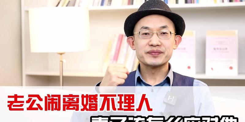 老婆闹离婚，如何挽回婚姻（如何让老婆重新爱上你）