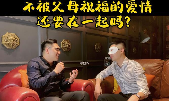 当双方父母不同意，如何做（应对家庭分歧的实用建议）