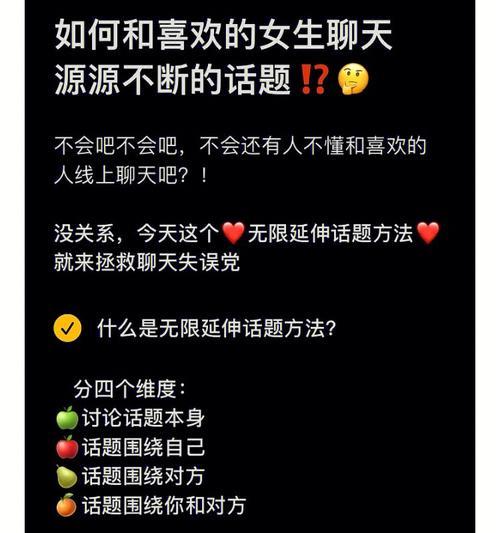 如何与男生保持流畅的聊天（以谈恋爱为例）