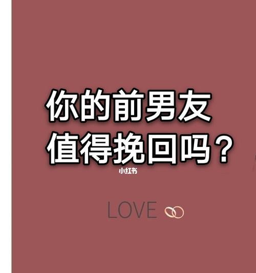 挽回男友的三个小技巧，让爱情重新点燃（如何以正确的方法挽回男友）