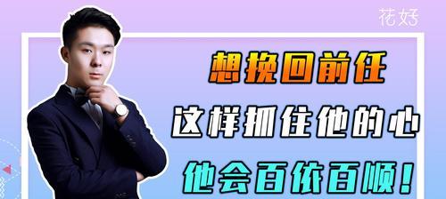 如何挽回男友（不死缠烂打高姿态挽回的秘诀）