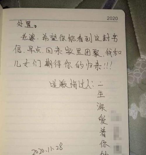 挽回爱情，道歉信最感人（从真心到行动）
