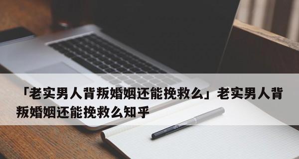 男友对你死心了（失去他的你如何重新拾起感情）