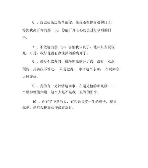 爱一个人到底意味着什么（探寻爱情的真谛）