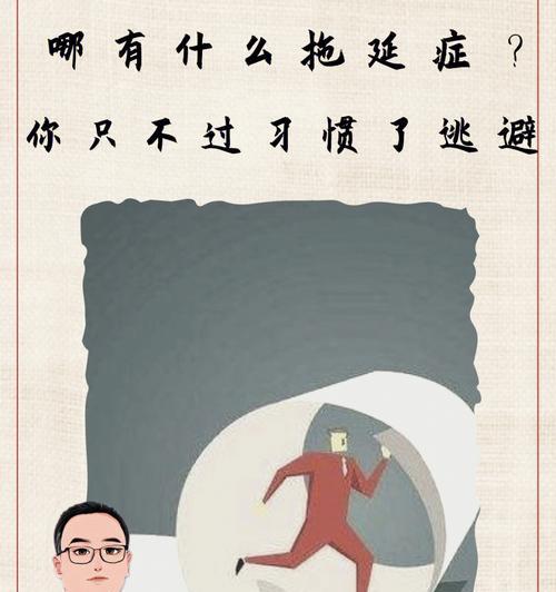 拖延症治疗指南（如何正确克服拖延症）