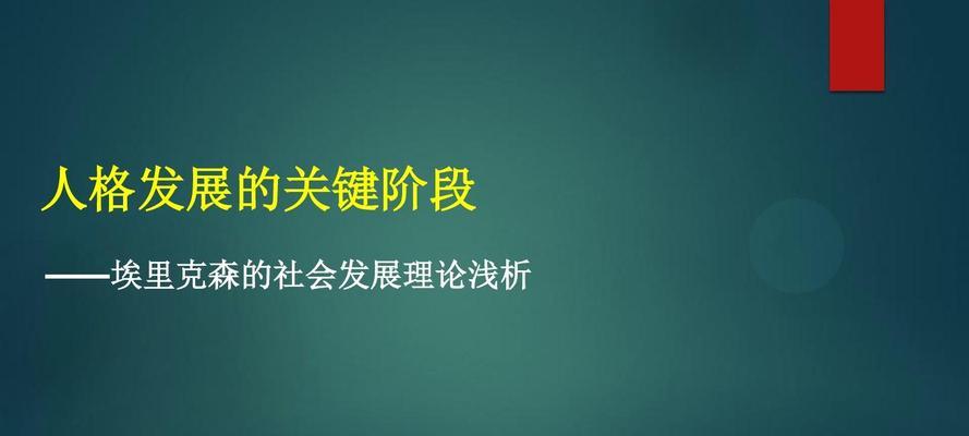 探究精神分析学派的思想体系（深入了解弗洛伊德的理论与实践）