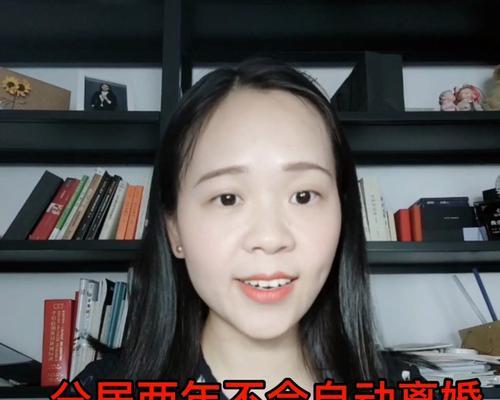分居多年可自动离婚？解析分居离婚的相关法律规定