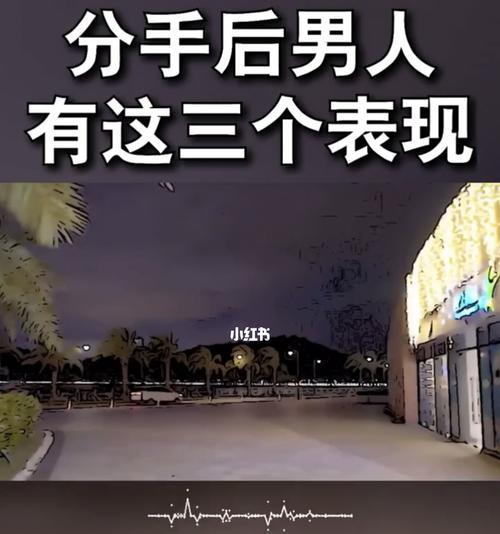 分手后不回头的原因（为什么选择离开）