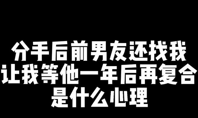 从分手到复合，女生的心理变化（分手一年后的情感真相与心路历程）