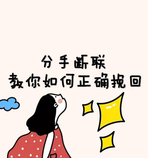 以爱情分手被断联，如何挽回（失去联系不代表失去爱情）