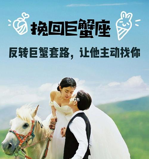 如何挽回巨蟹座（从心理学角度出发）