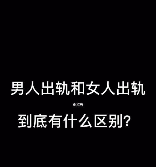 男人出轨如何挽回老婆（从自我反省开始）