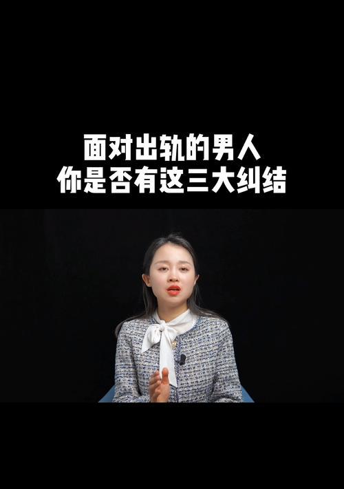 老公出轨后如何修复婚姻关系？老婆心中的坎如何跨越？