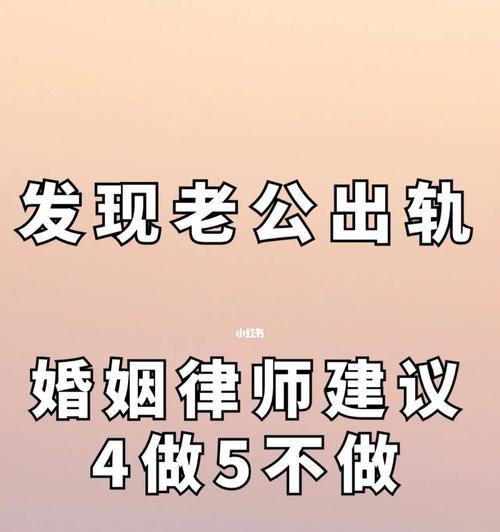 面对老公出轨和私生子，我该如何应对和处理？