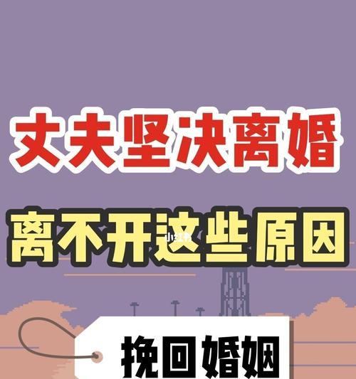 老公提离婚后最佳挽回期是什么时候？如何有效挽回婚姻？