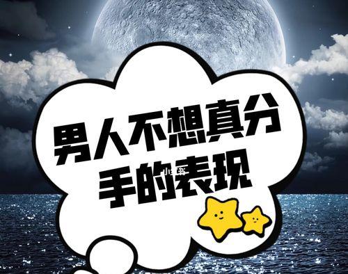 老公提出分手我该怎么办？如何挽回感情？