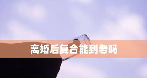 离婚后挽回感情的正确方法是什么？如何处理情感危机？